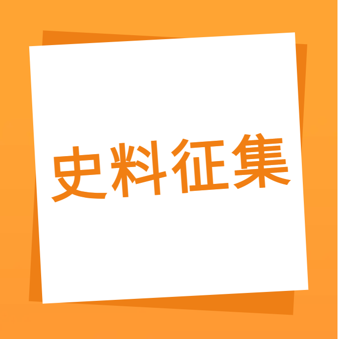 “（中国）网站首页一起走过”之广合科技10周年企业史料有奖征集